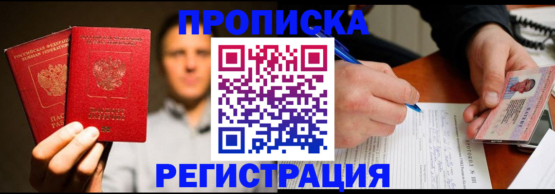 временная регистрация для всех в Печорах