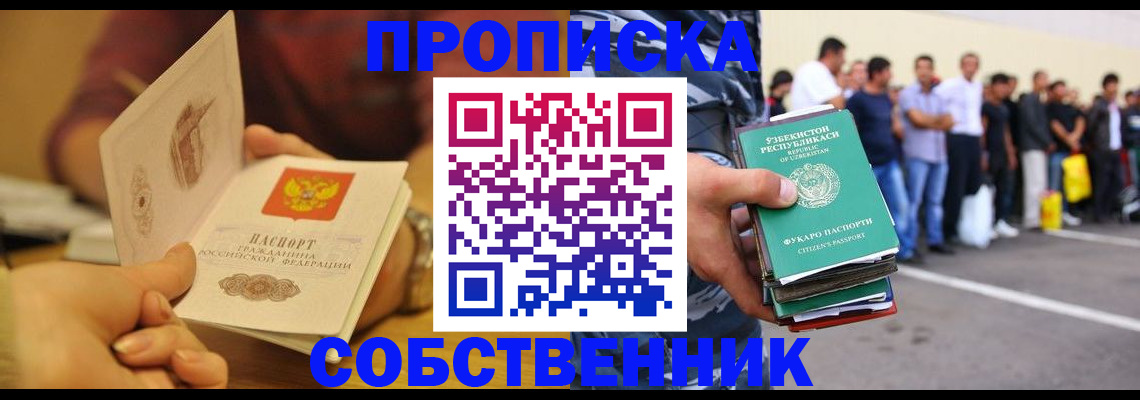 прописка в Печорах